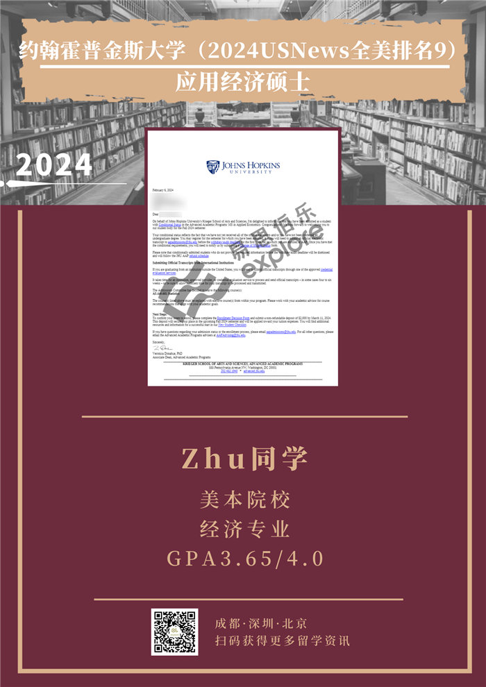 Z同學-約翰霍普金斯大學-應用經濟碩士